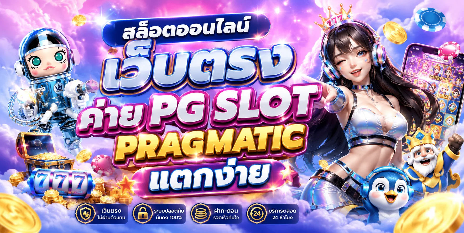 MOLLY639 สล็อตออนไลน์ เว็บตรง ค่าย PG SLOT Pragmatic แตกง่าย